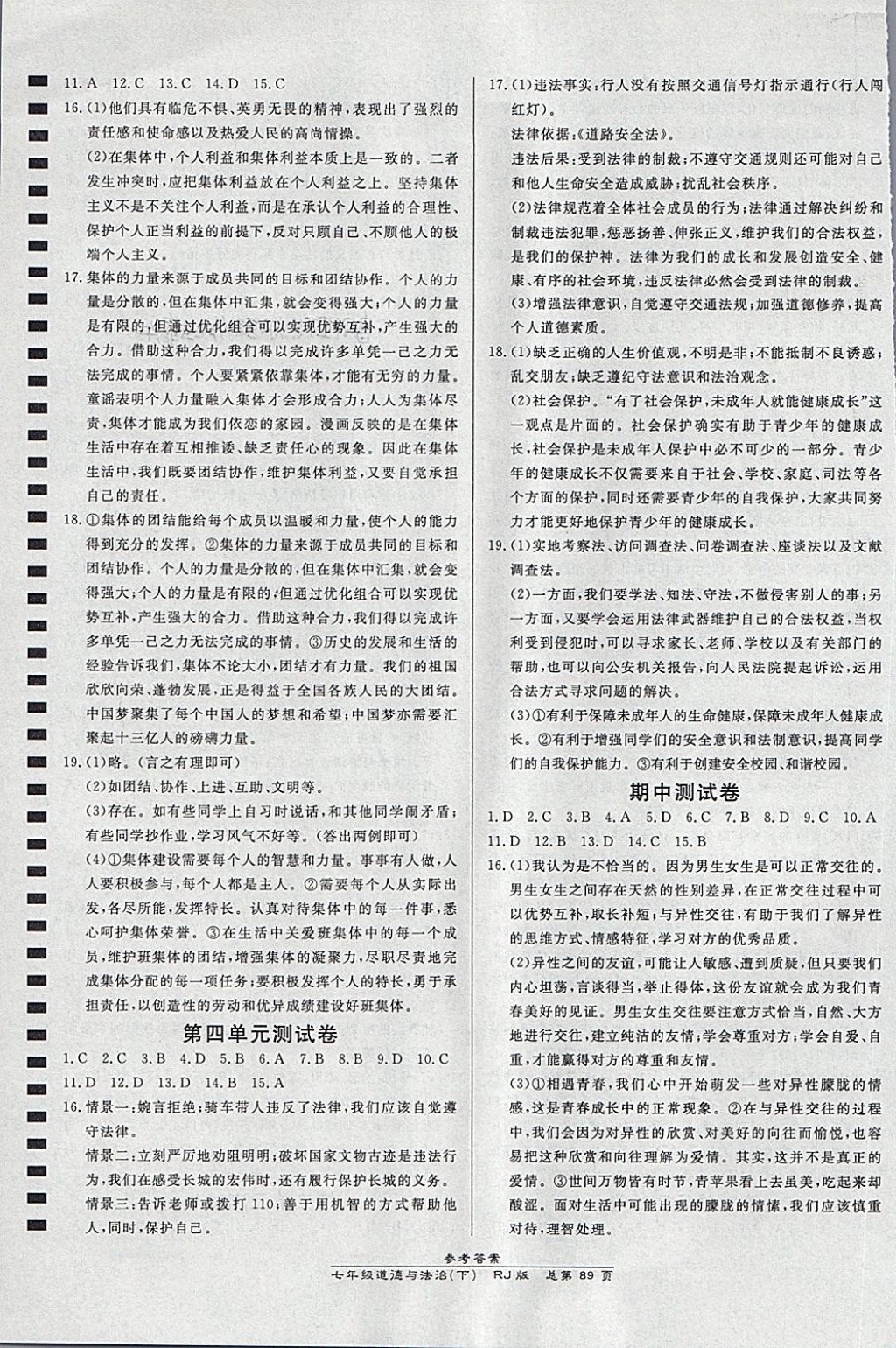 2018年高效課時通10分鐘掌控課堂七年級道德與法治下冊人教版 第7頁