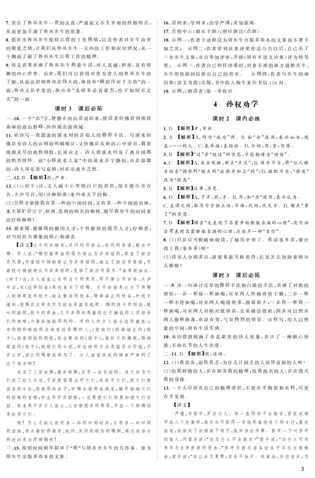 2018年蓉城學(xué)堂課課練七年級語文下冊 第3頁