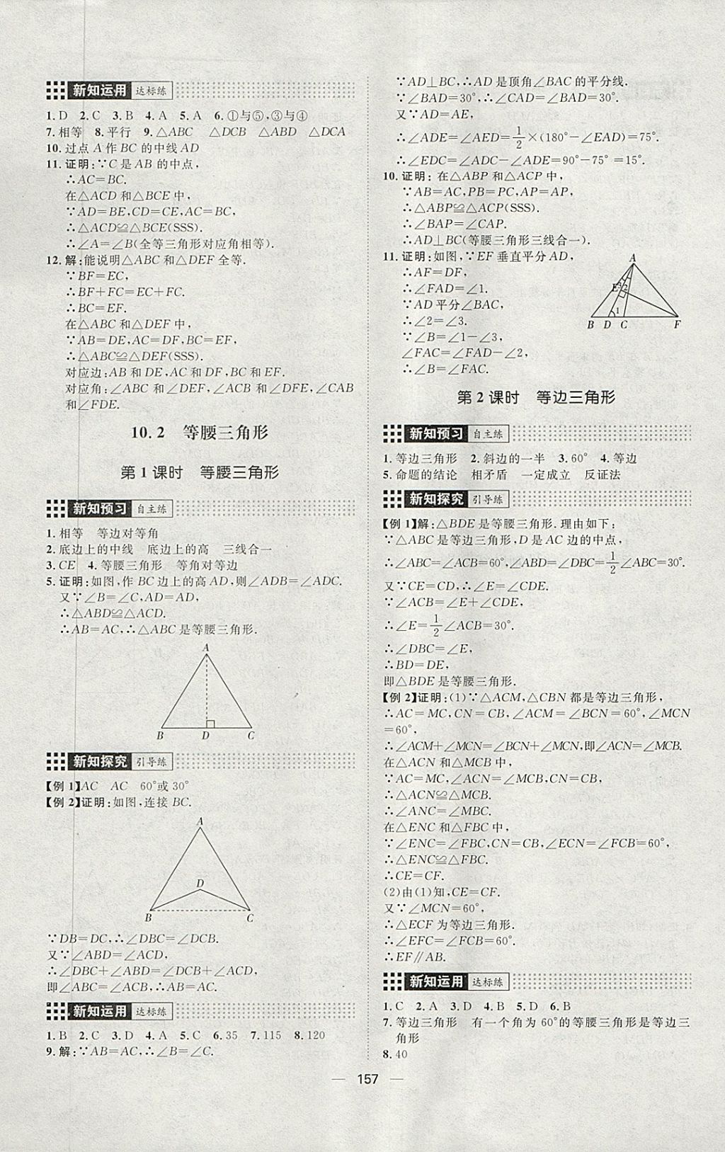 2018年練出好成績七年級數(shù)學(xué)下冊魯教版五四專版 第13頁