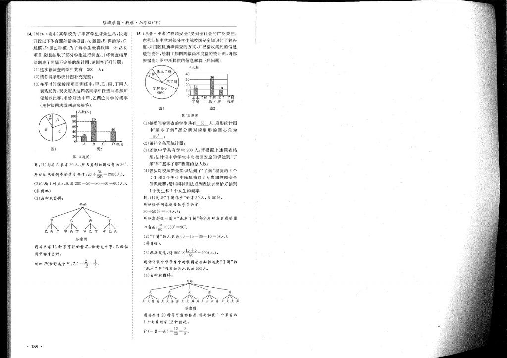 2018年蓉城學(xué)霸七年級(jí)數(shù)學(xué)下冊(cè)北師大版 第70頁(yè)