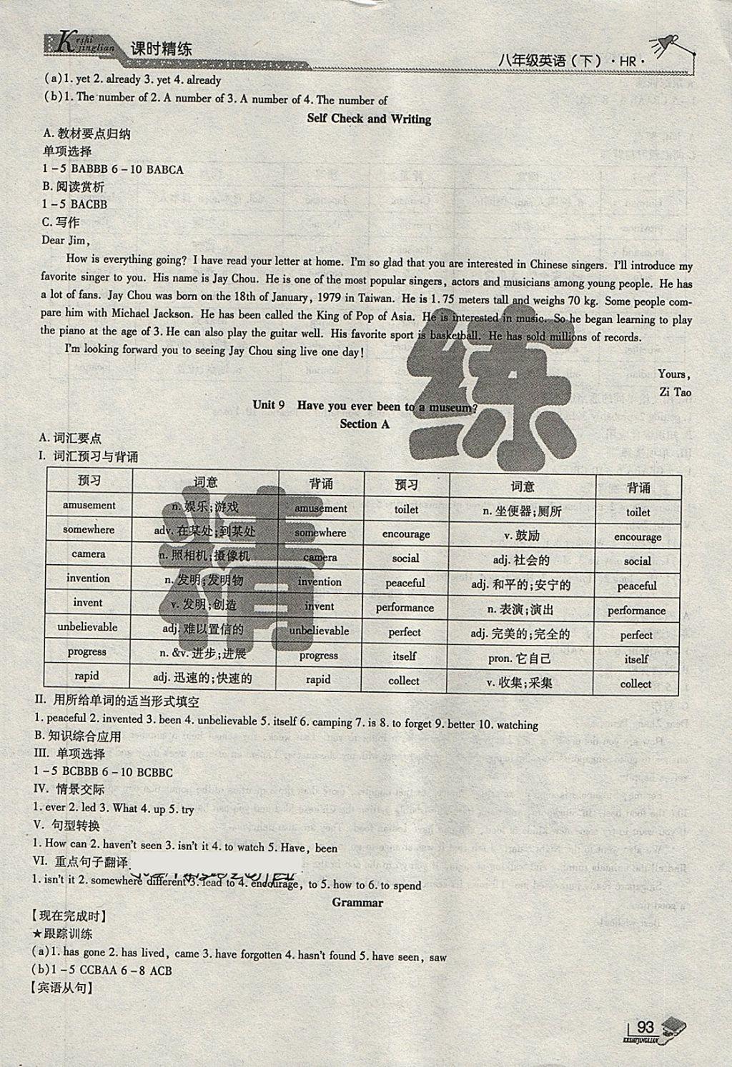 2018年課時精練八年級英語下冊HR長春出版社 第13頁