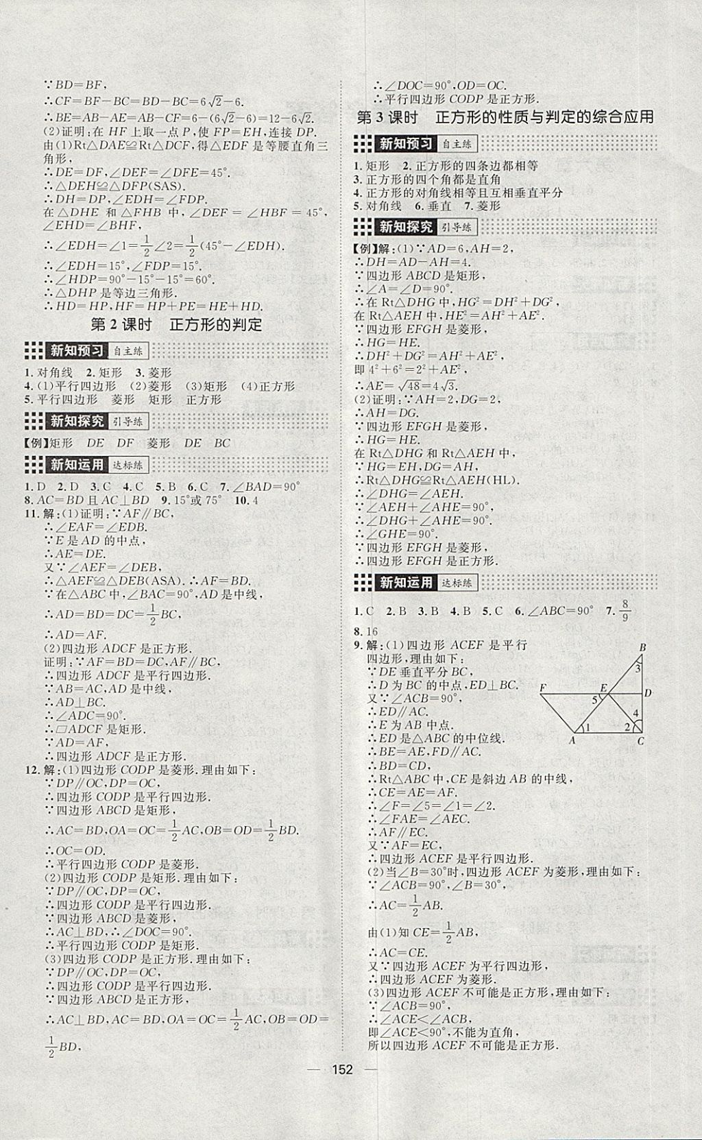 2018年練出好成績八年級數(shù)學(xué)下冊魯教版五四專版 第4頁