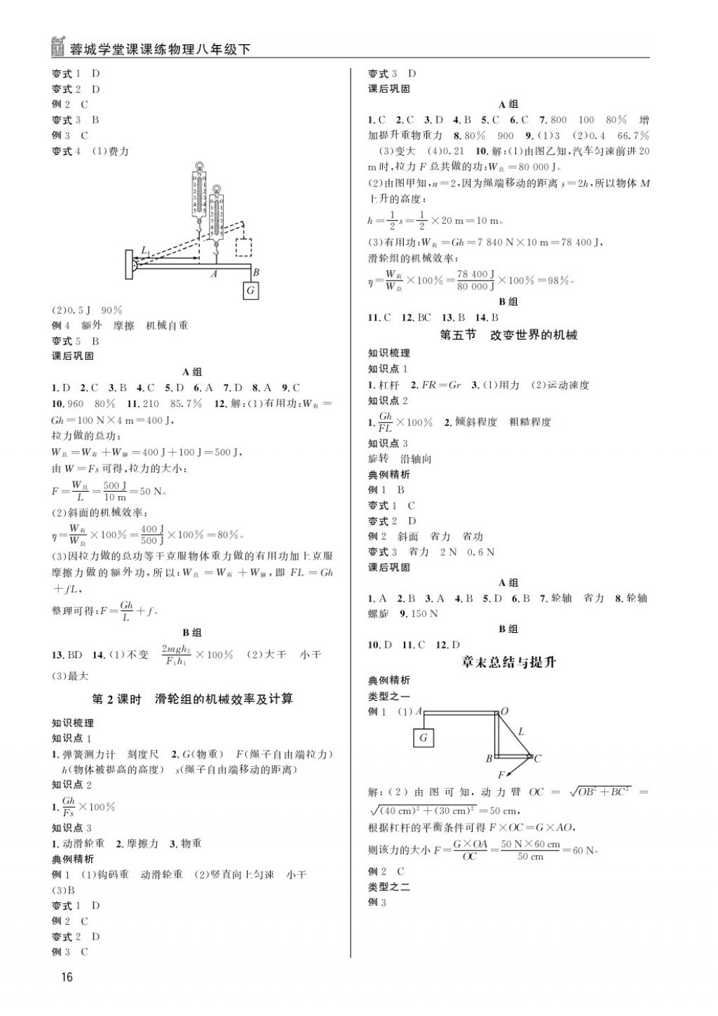 2018年蓉城學(xué)堂課課練八年級(jí)物理下冊(cè) 第16頁(yè)