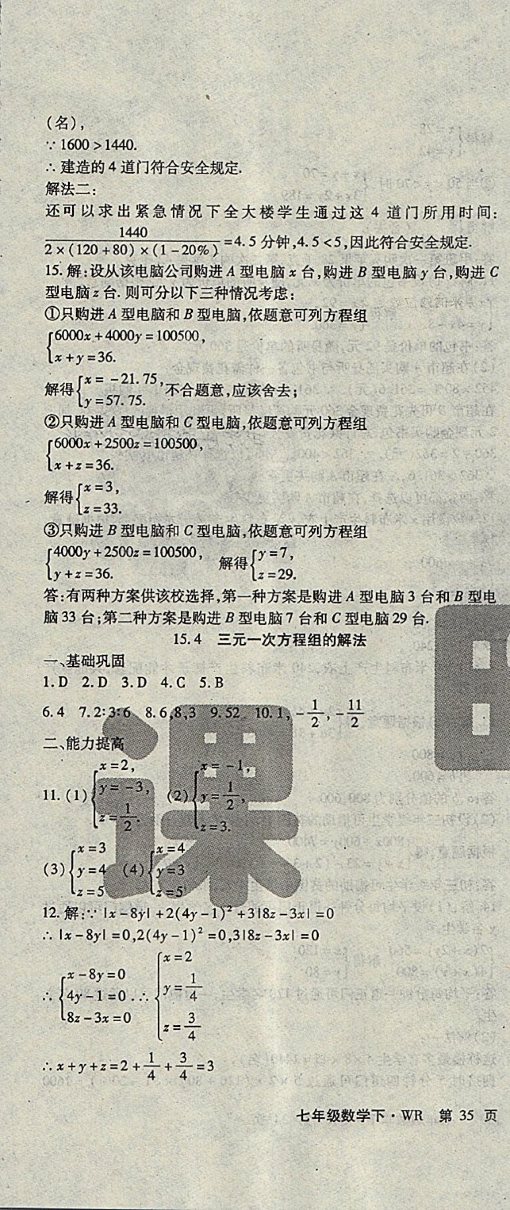 2018年課時精練七年級數(shù)學(xué)下冊WR長春出版社 第10頁