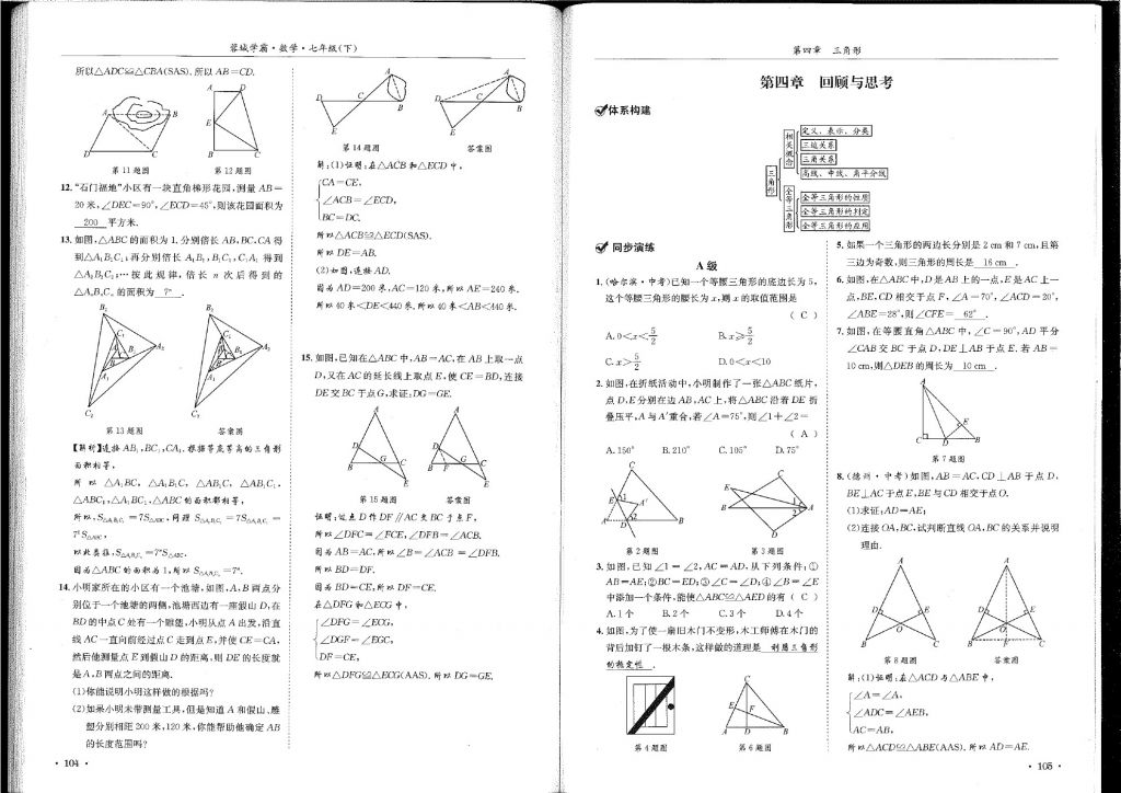 2018年蓉城學(xué)霸七年級(jí)數(shù)學(xué)下冊(cè)北師大版 第53頁(yè)