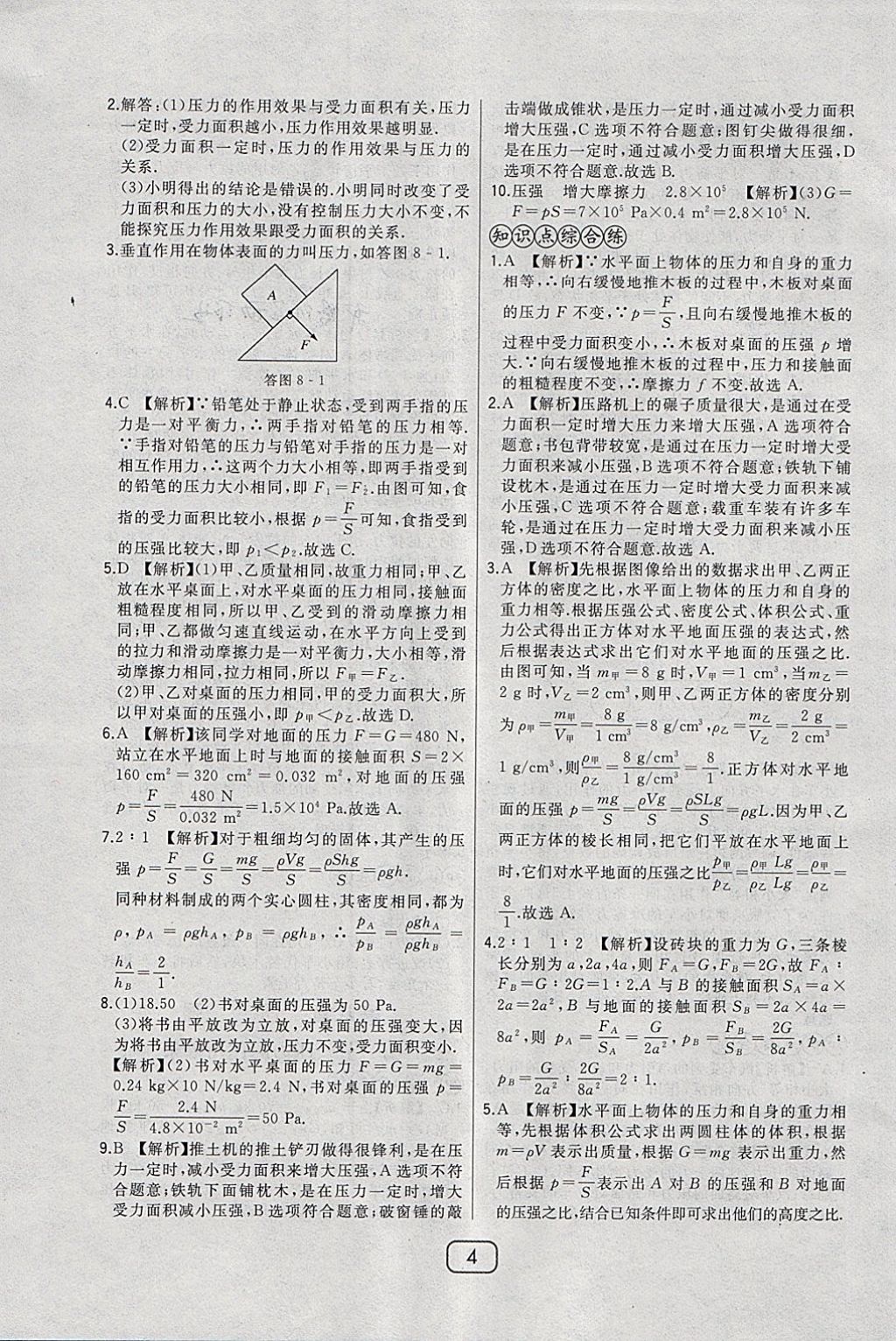 2018年北大綠卡八年級(jí)物理下冊(cè)滬科版 第11頁(yè)