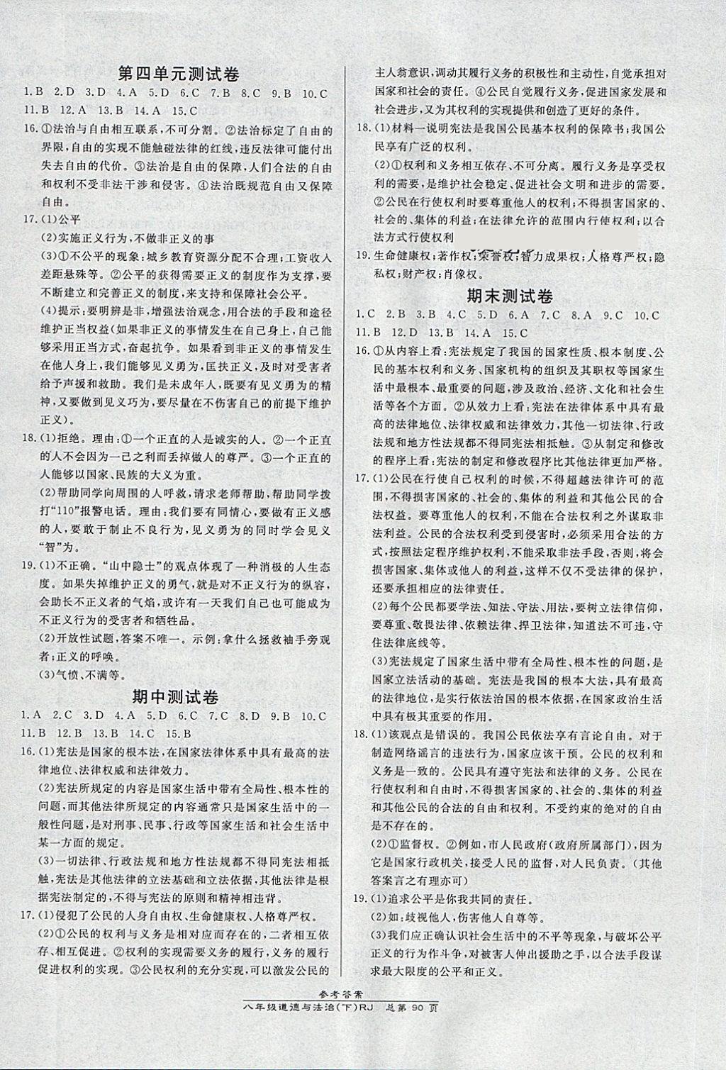 2018年高效课时通10分钟掌控课堂八年级道德与法治下册人教版 第8页