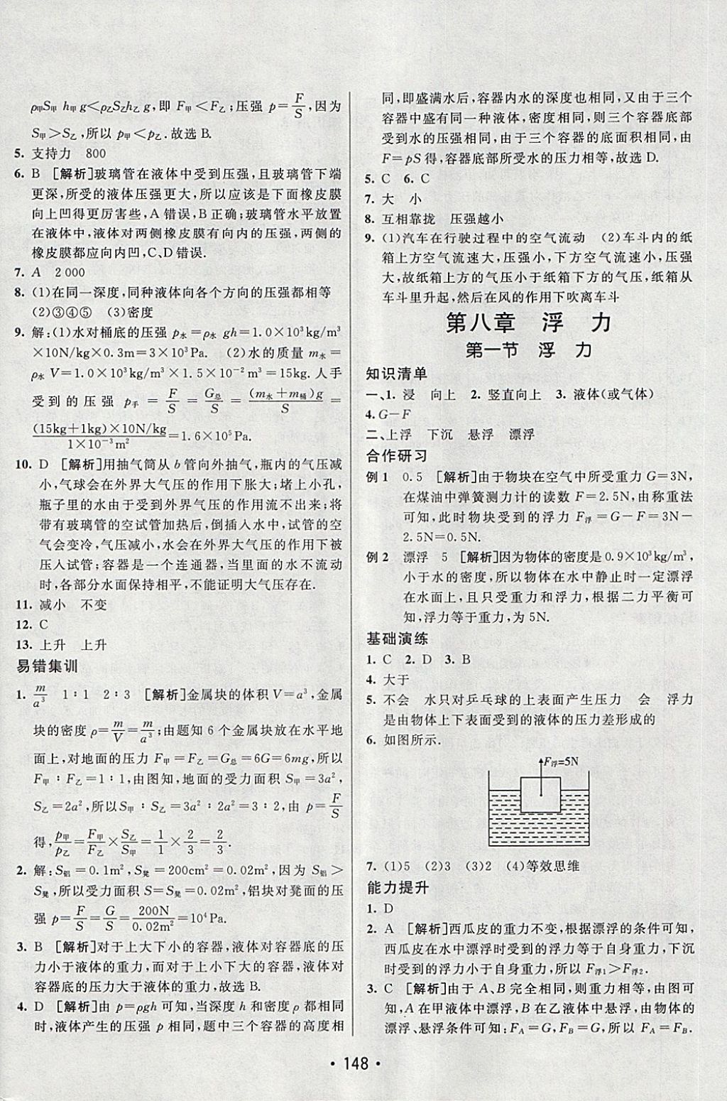 2018年同行学案学练测八年级物理下册鲁科版 第12页