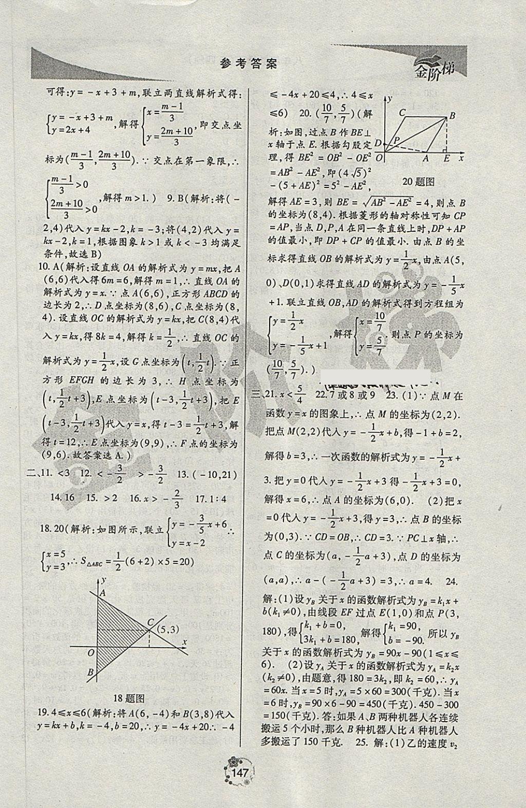 2018年金階梯課課練單元測八年級數(shù)學下冊 第22頁