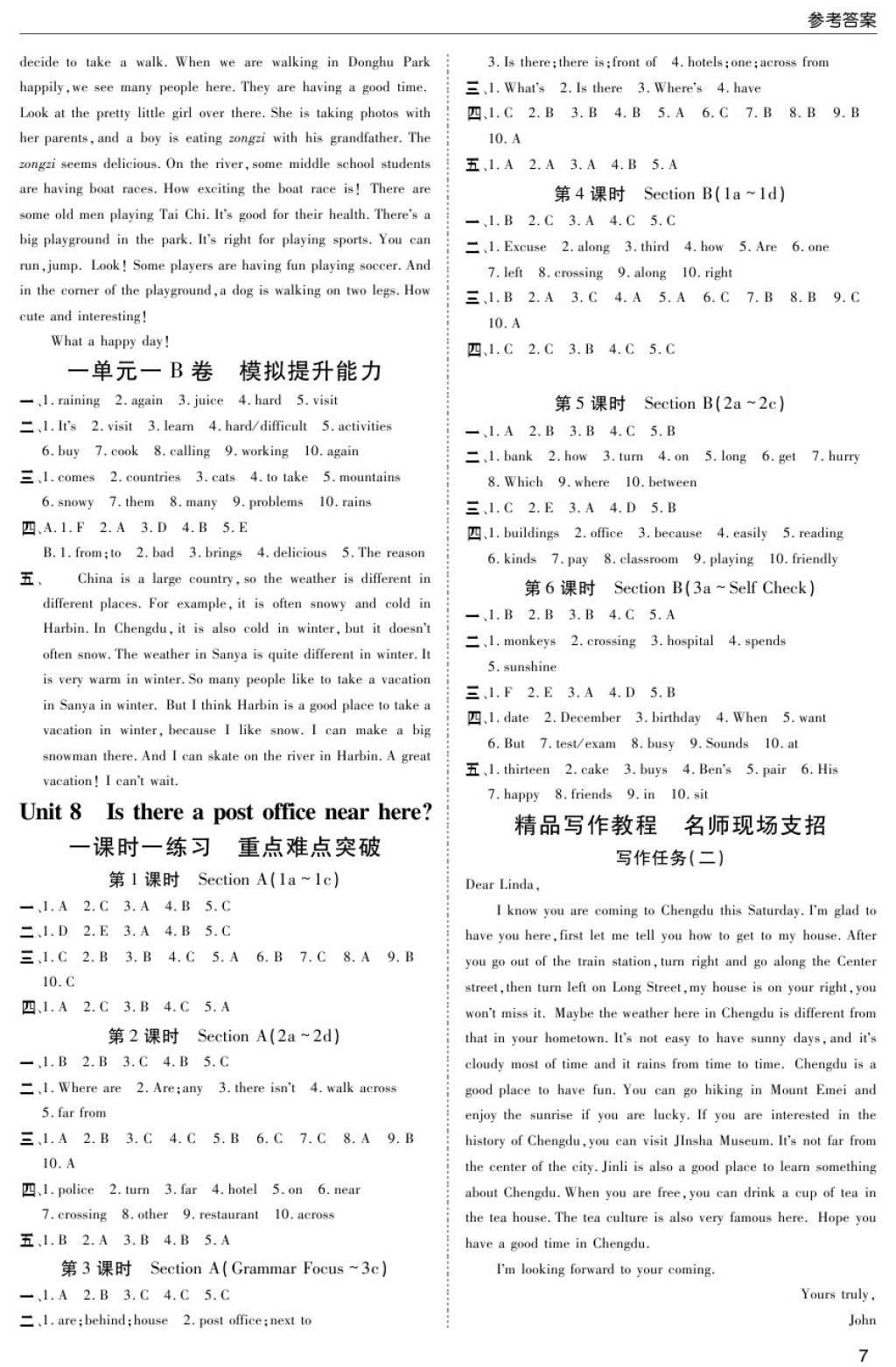 2018年蓉城学堂课课练七年级英语下册 第7页