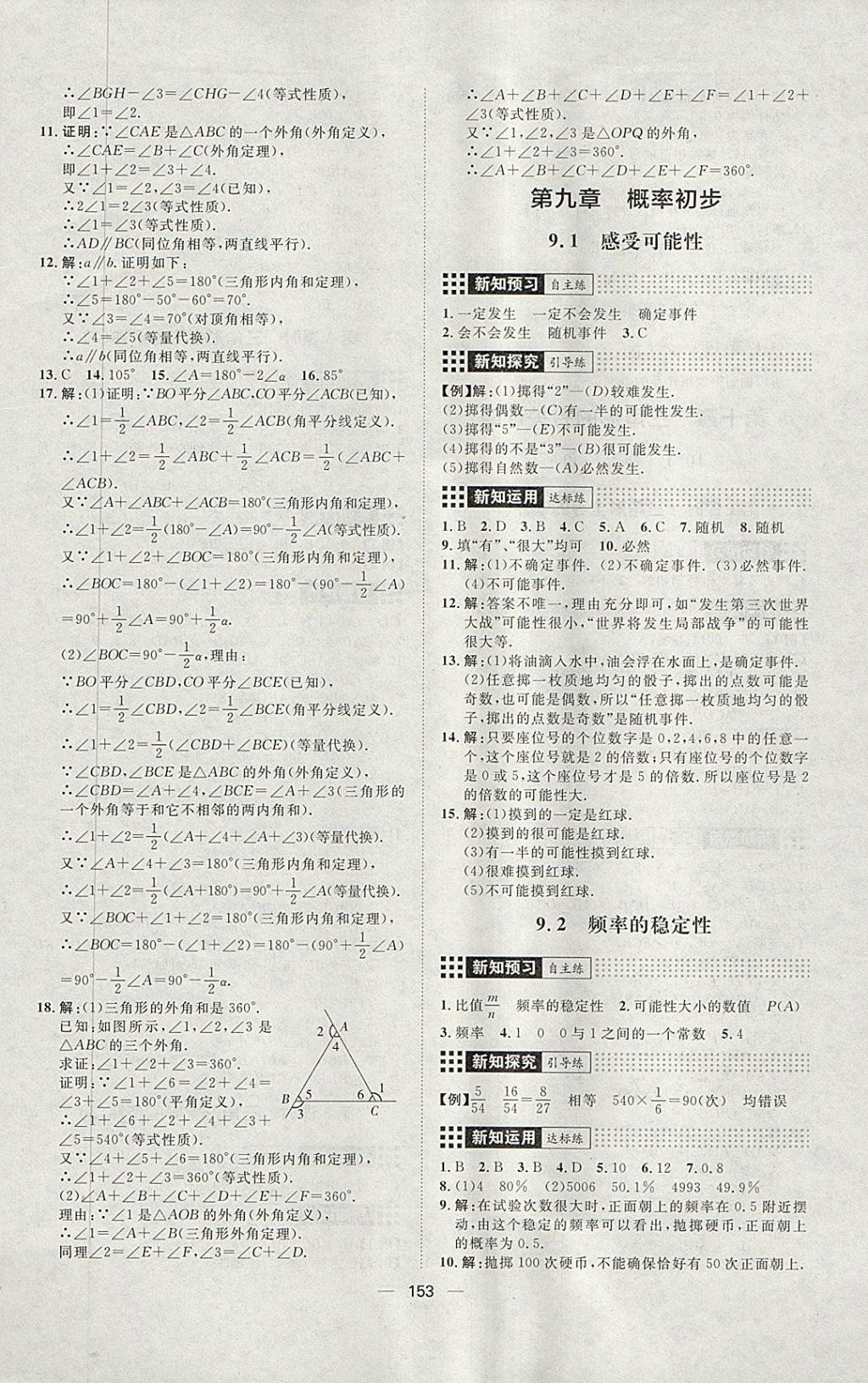 2018年練出好成績(jī)七年級(jí)數(shù)學(xué)下冊(cè)魯教版五四專版 第9頁(yè)