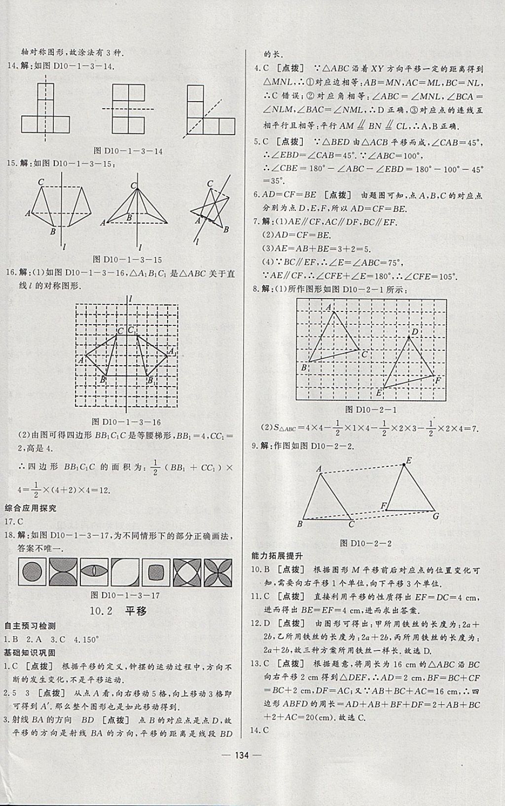 2018年中華題王七年級(jí)數(shù)學(xué)下冊(cè)華師大版 第24頁(yè)