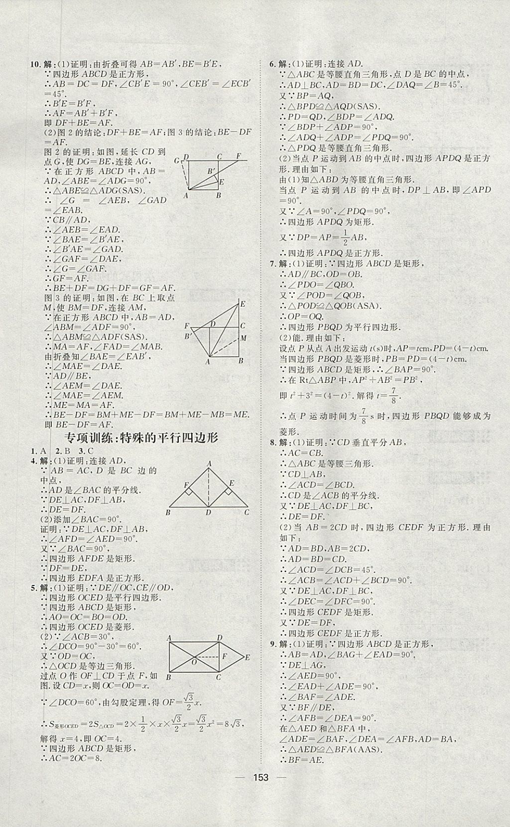 2018年练出好成绩八年级数学下册鲁教版五四专版 第5页