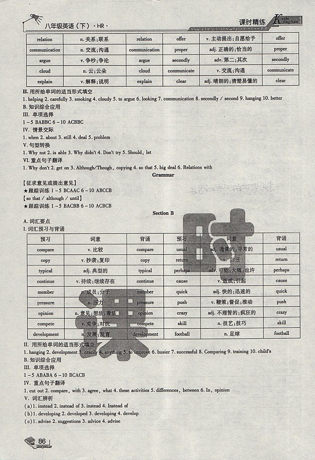 2018年課時精練八年級英語下冊HR長春出版社 第6頁