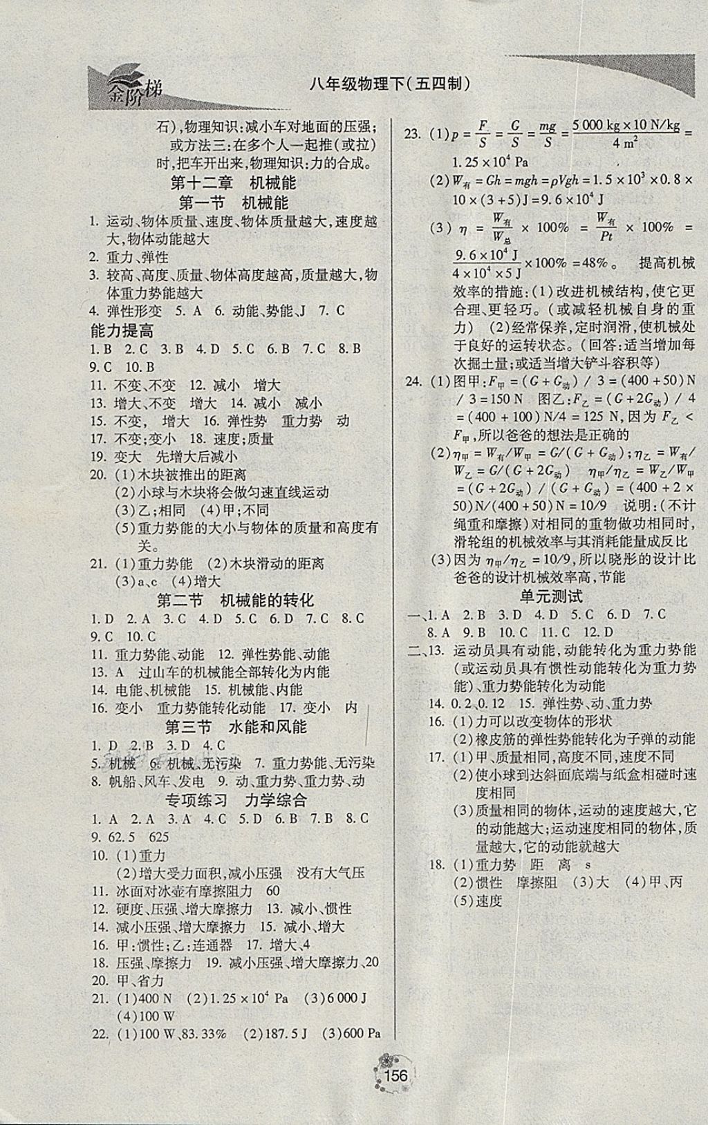 2018年金阶梯课课练单元测八年级物理下册 第13页