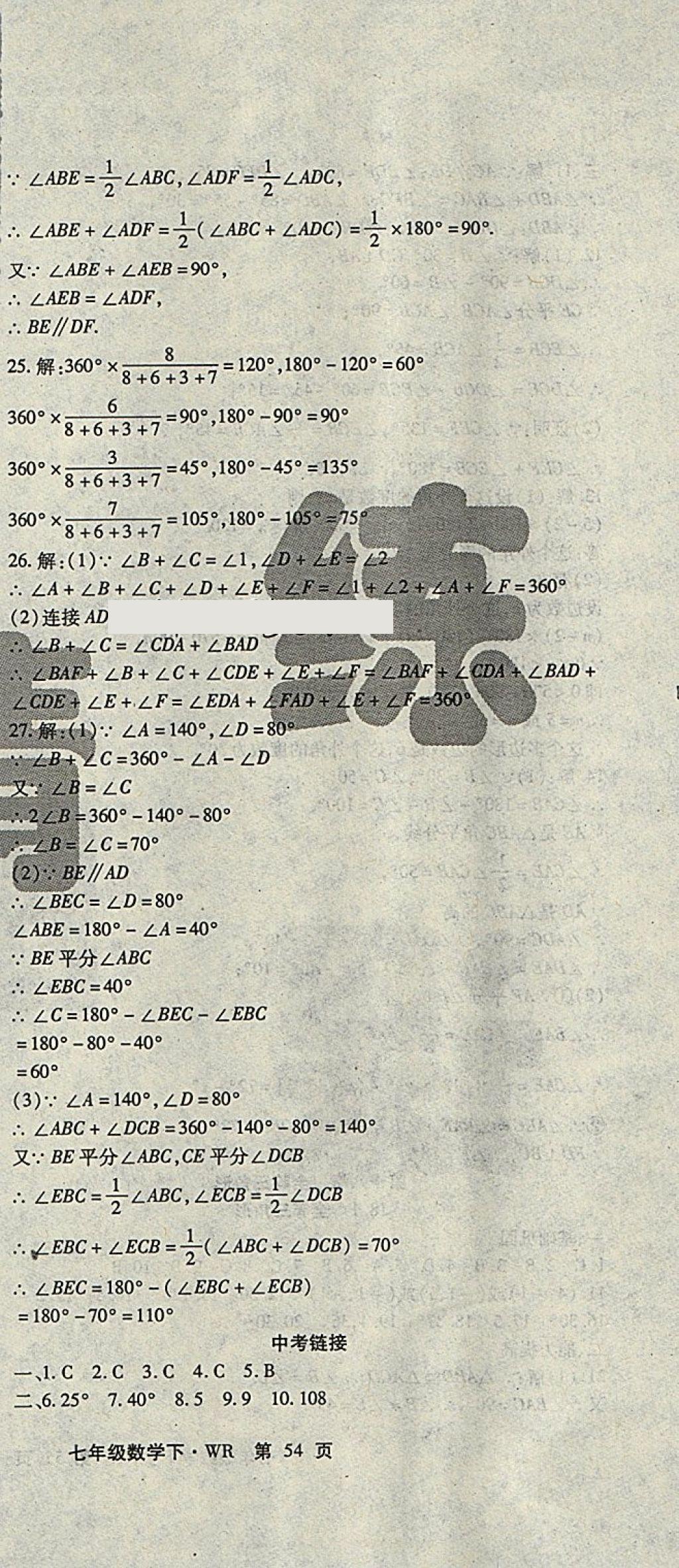 2018年課時(shí)精練七年級(jí)數(shù)學(xué)下冊(cè)WR長春出版社 第39頁