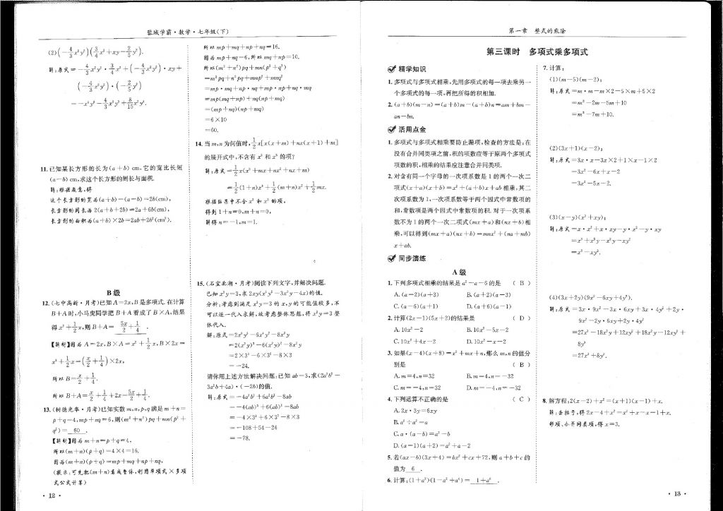 2018年蓉城學(xué)霸七年級(jí)數(shù)學(xué)下冊(cè)北師大版 第7頁(yè)