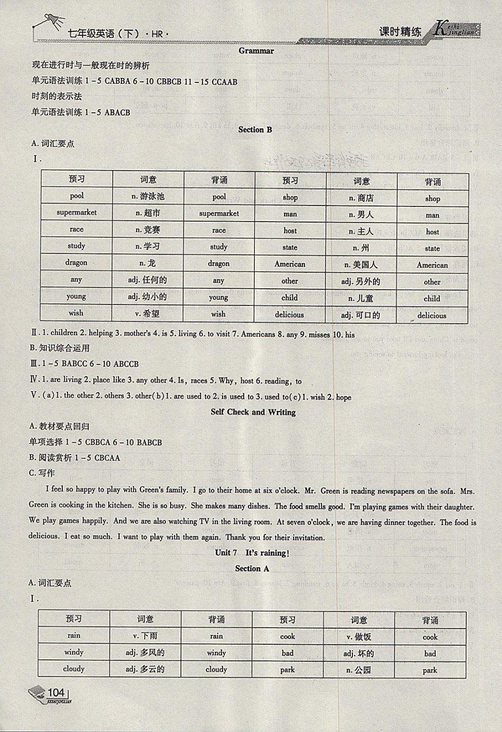 2018年課時(shí)精練七年級(jí)英語下冊(cè)HR長(zhǎng)春出版社 第12頁