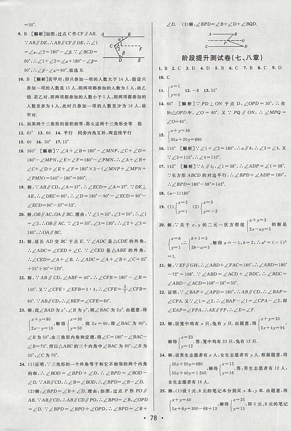 2018年期末考向標海淀新編跟蹤突破測試卷七年級數學下冊魯教版 第2頁