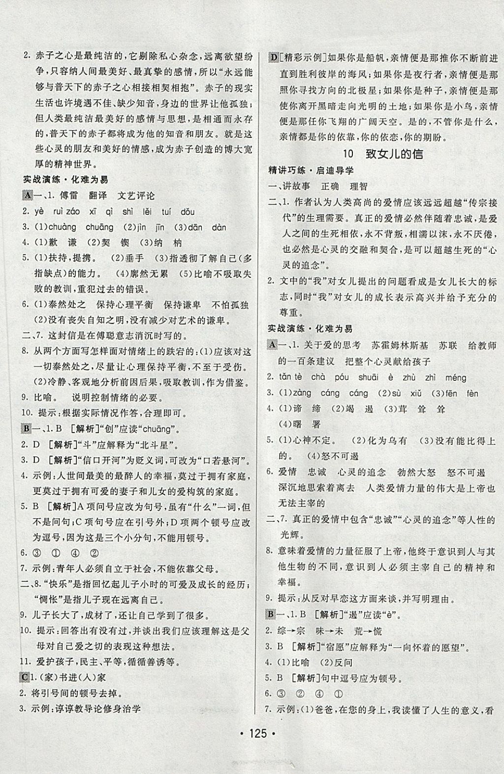 2018年同行學(xué)案學(xué)練測八年級語文下冊魯教版 第9頁