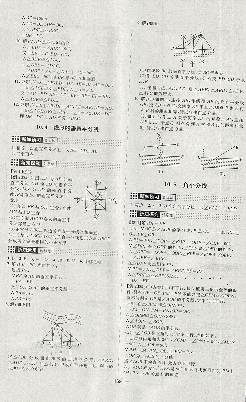 2018年練出好成績(jī)七年級(jí)數(shù)學(xué)下冊(cè)魯教版五四專版 第15頁(yè)