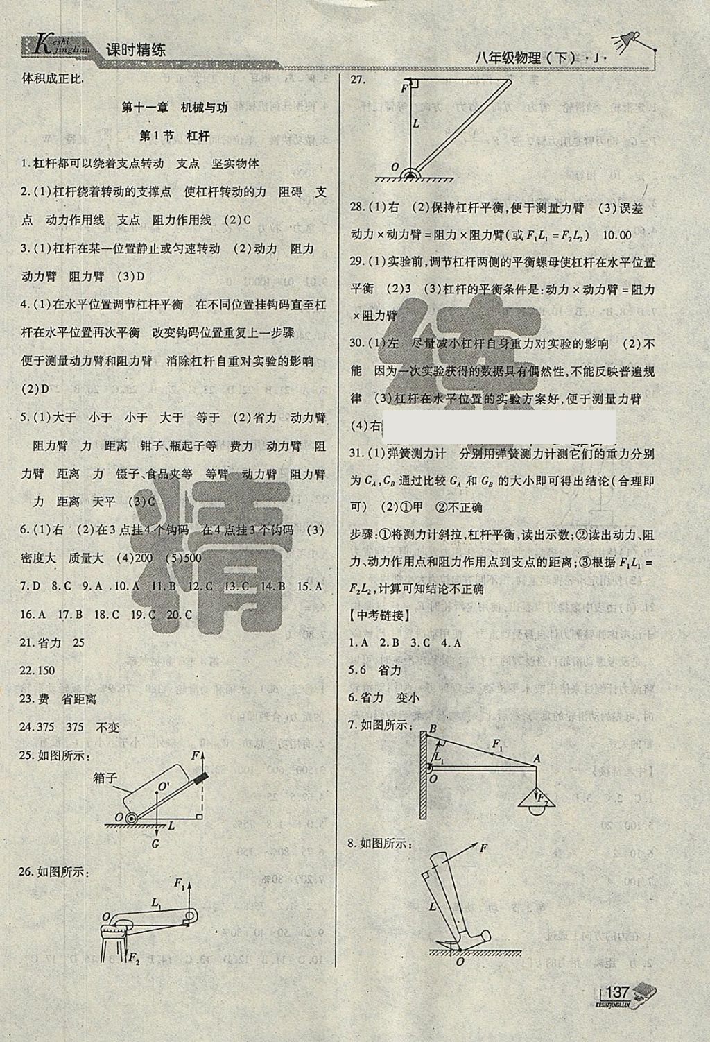 2018年課時(shí)精練八年級(jí)物理下冊(cè)J長春出版社 第11頁