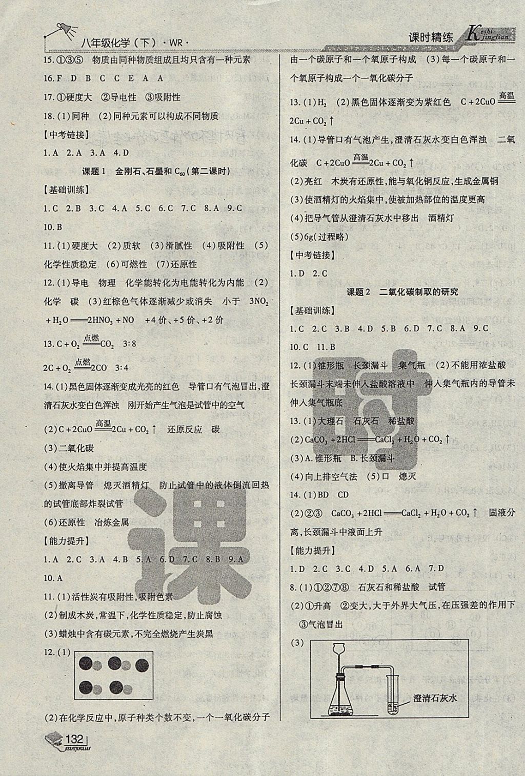 2018年課時精練八年級化學(xué)下冊WR長春出版社 第6頁