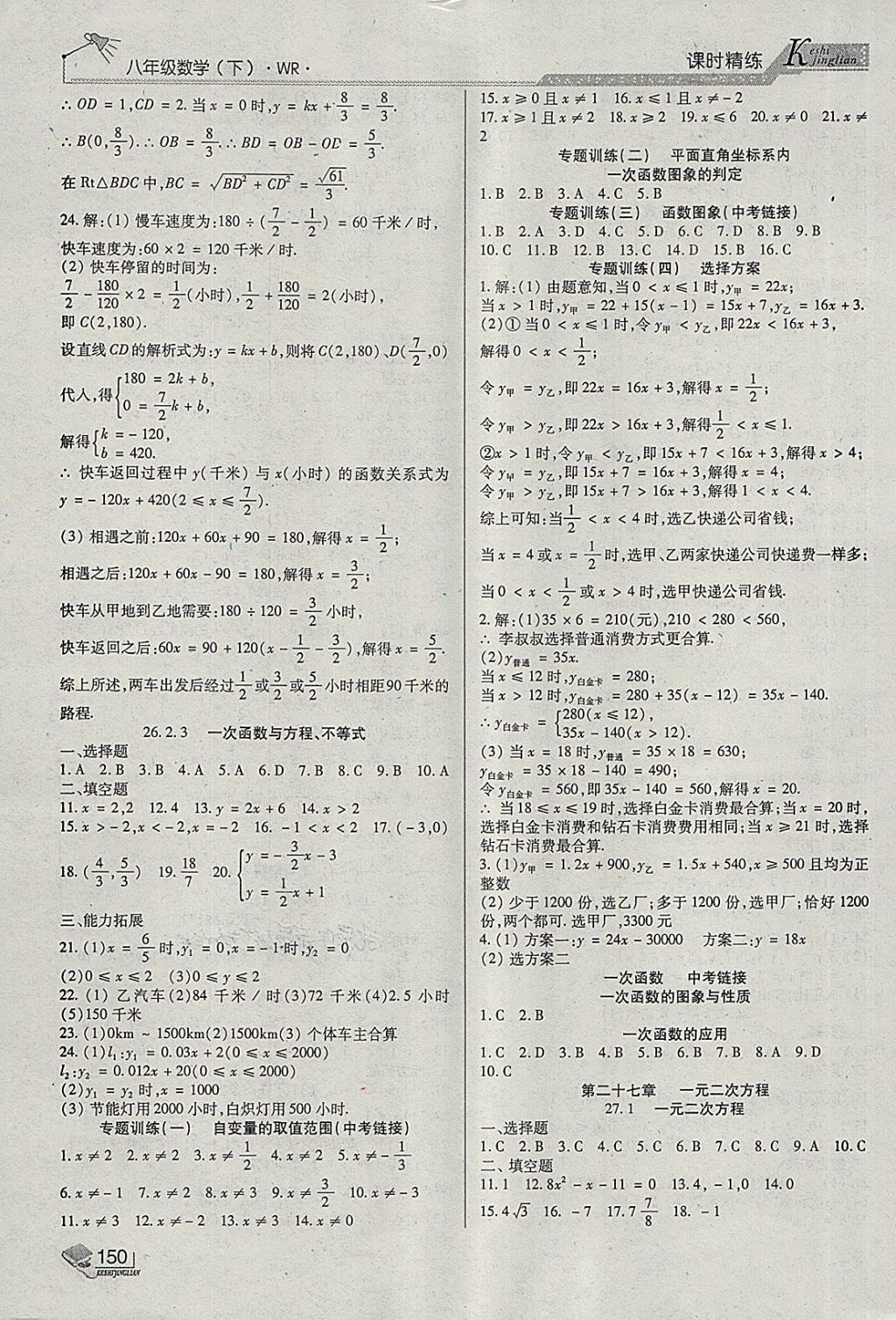 2018年課時精練八年級數(shù)學(xué)下冊WR長春出版社 第14頁