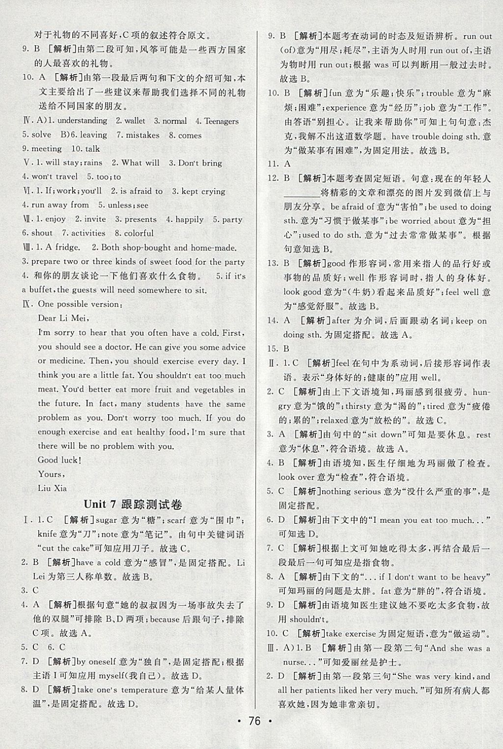 2018年期末考向標海淀新編跟蹤突破測試卷七年級英語下冊魯教版 第8頁