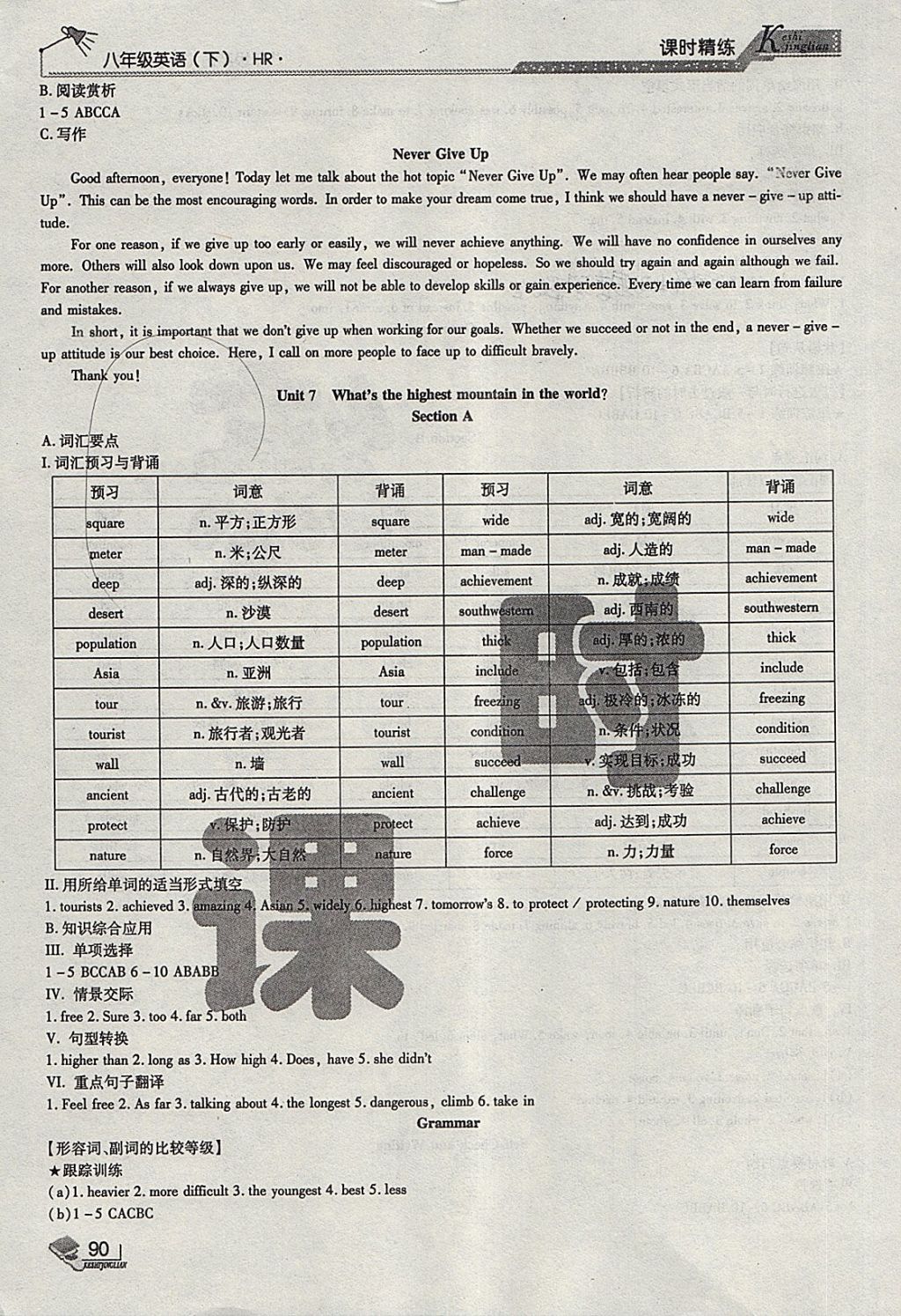 2018年課時精練八年級英語下冊HR長春出版社 第10頁