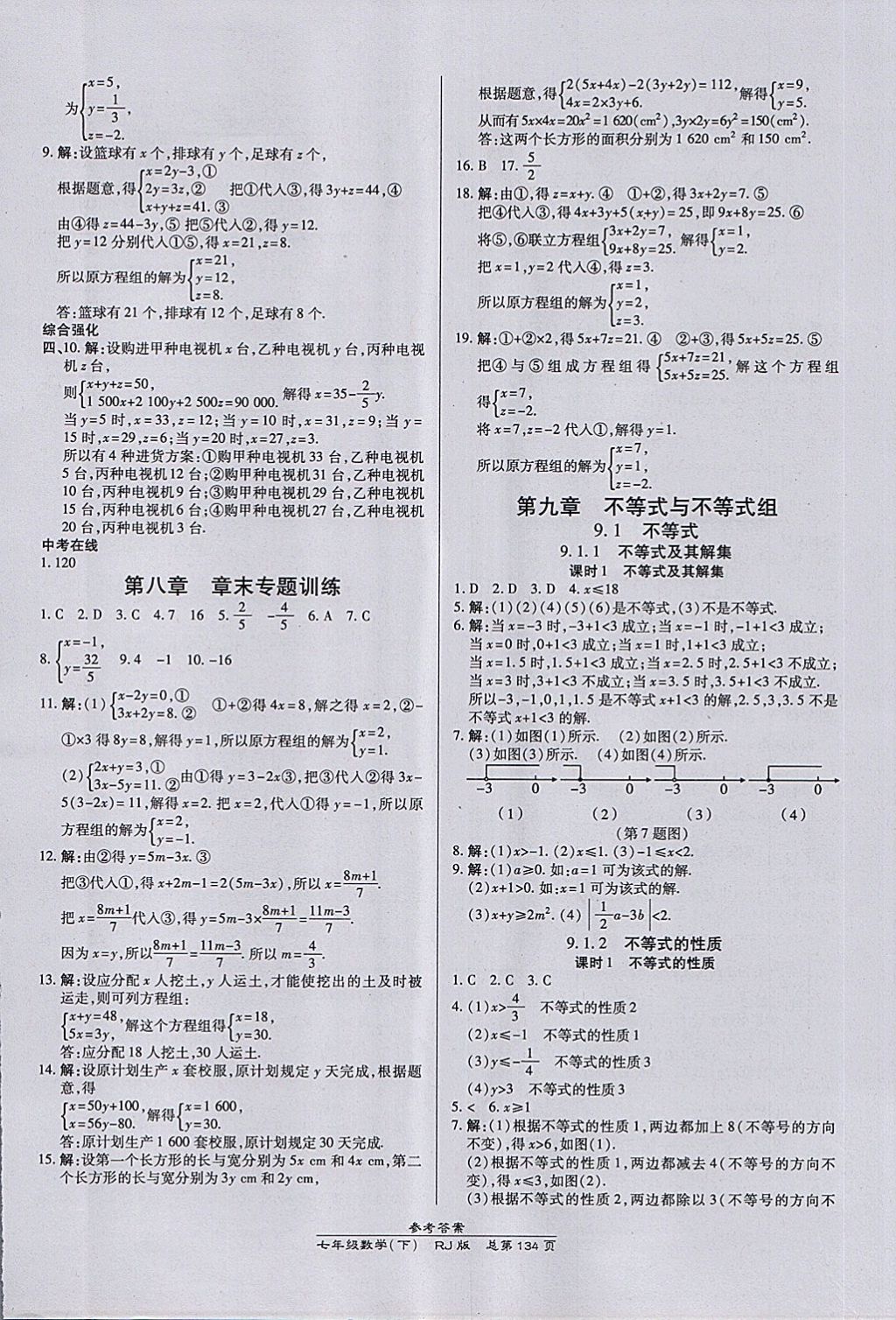 2018年高效課時(shí)通10分鐘掌控課堂七年級(jí)數(shù)學(xué)下冊(cè)人教版 第12頁