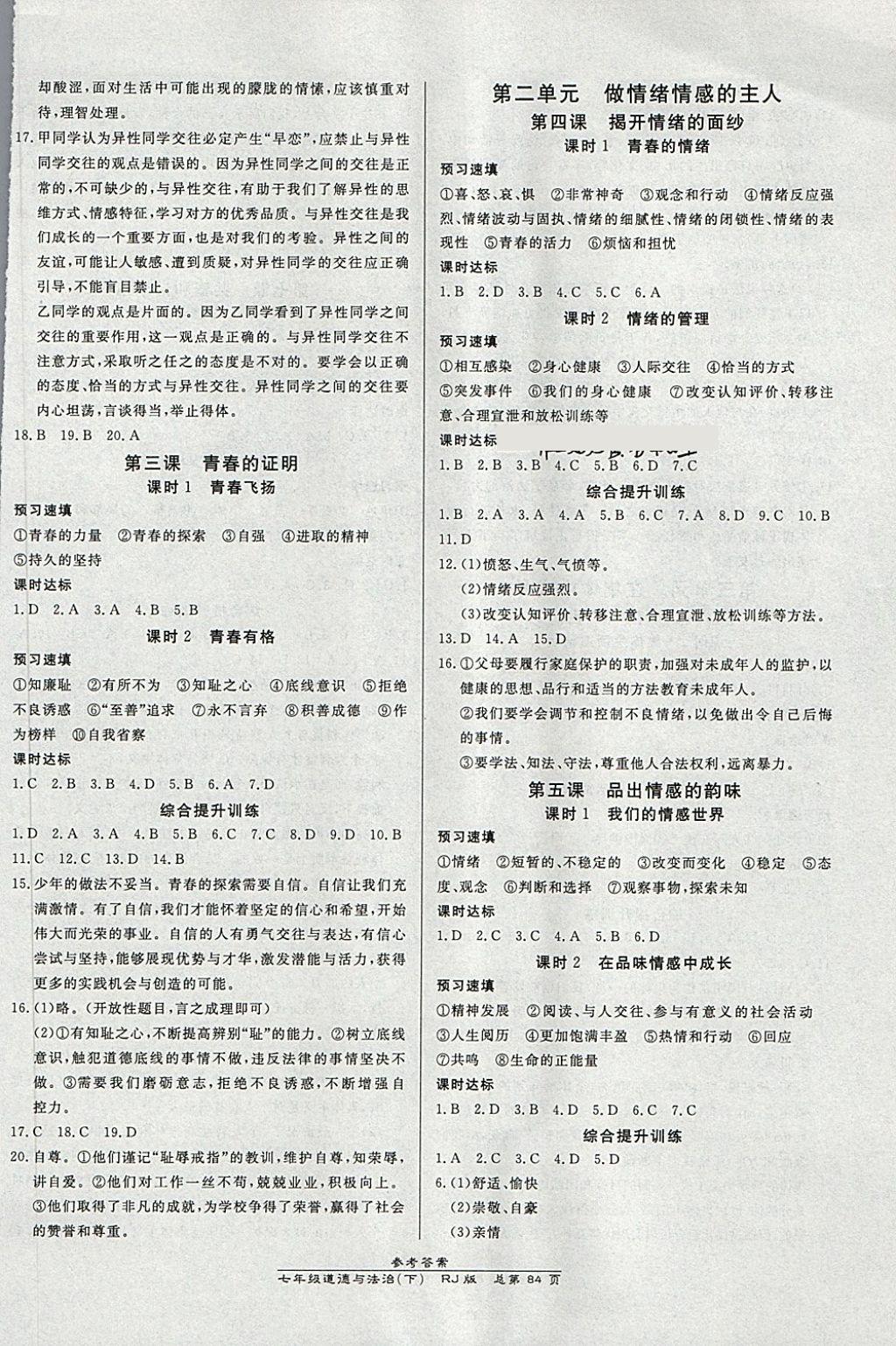 2018年高效課時(shí)通10分鐘掌控課堂七年級(jí)道德與法治下冊(cè)人教版 第2頁(yè)