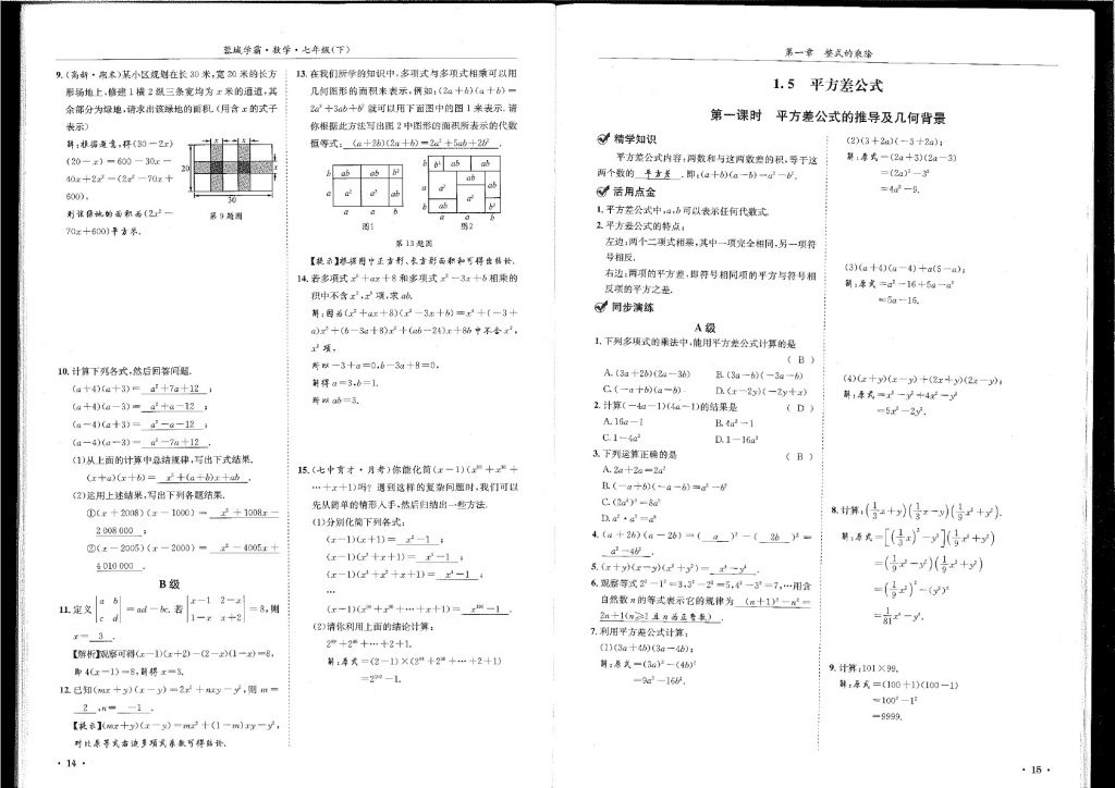 2018年蓉城學霸七年級數(shù)學下冊北師大版 第8頁