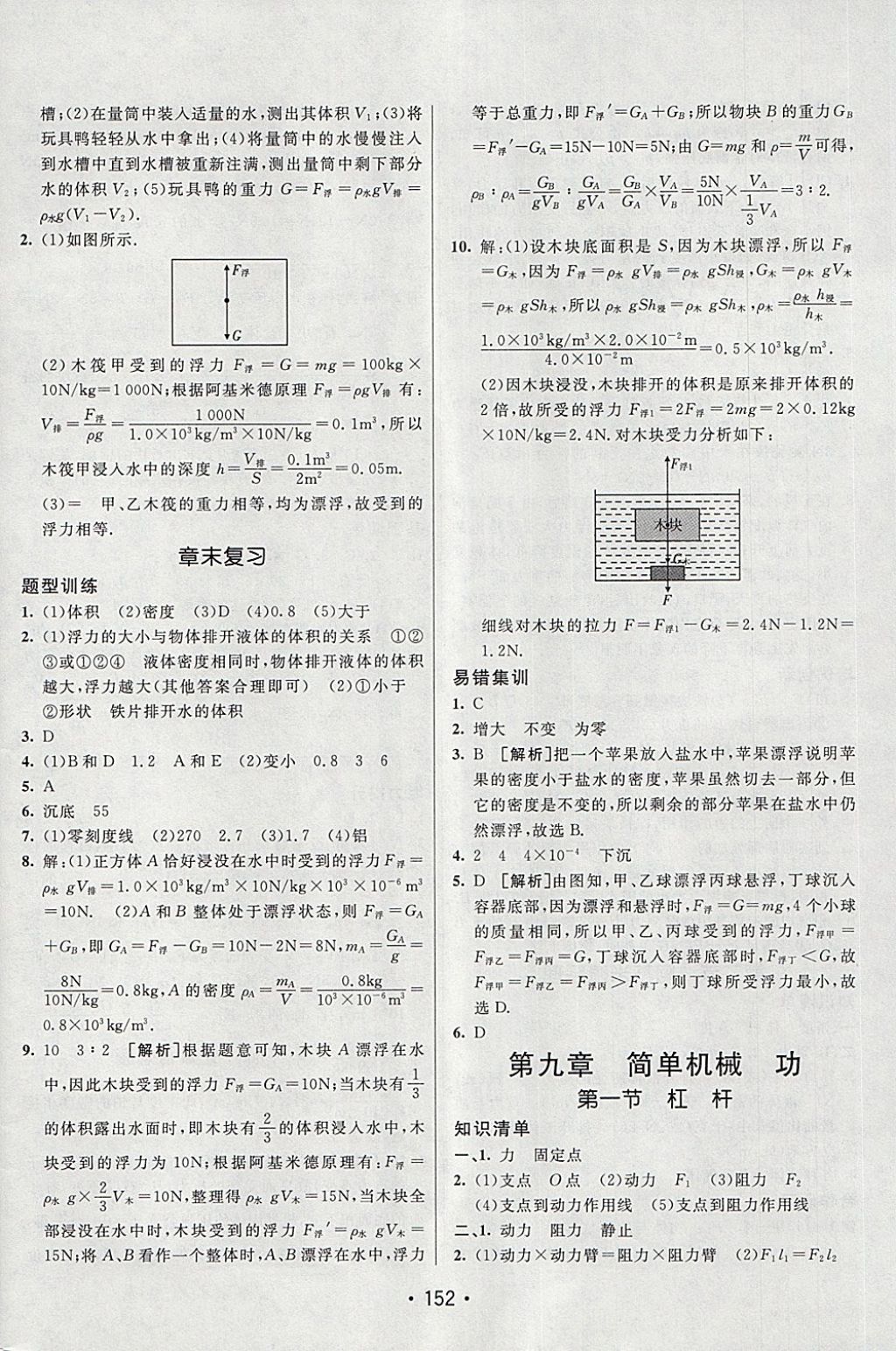 2018年同行学案学练测八年级物理下册鲁科版 第16页