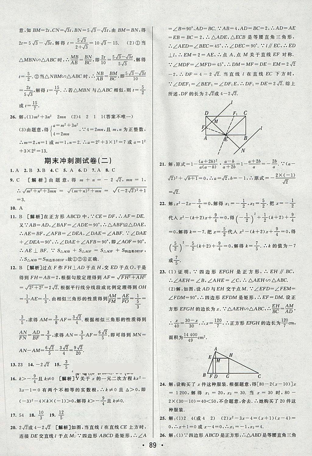 2018年期末考向標(biāo)海淀新編跟蹤突破測試卷八年級數(shù)學(xué)下冊魯教版 第13頁