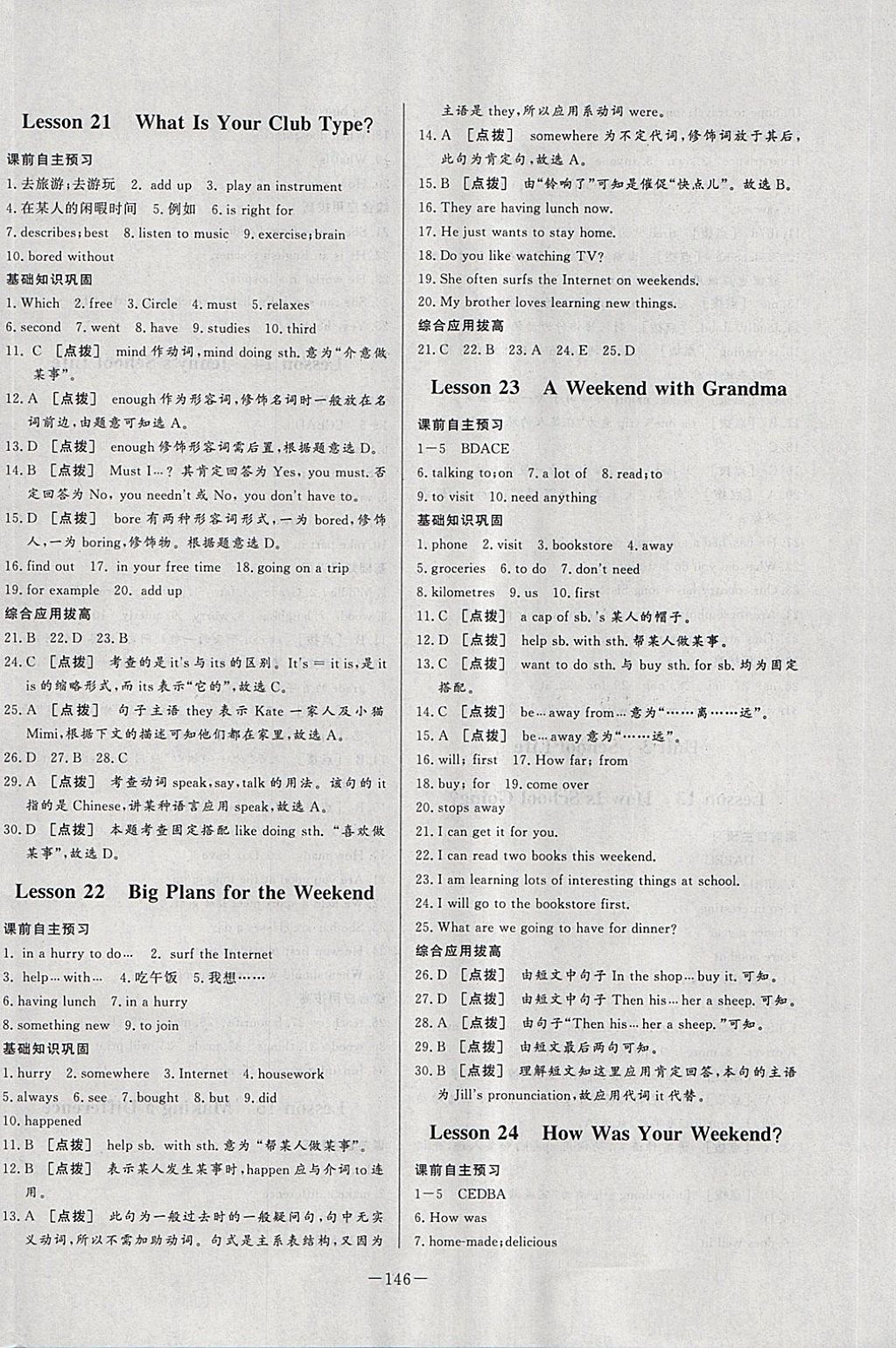 2018年中華題王七年級英語下冊冀教版 第8頁