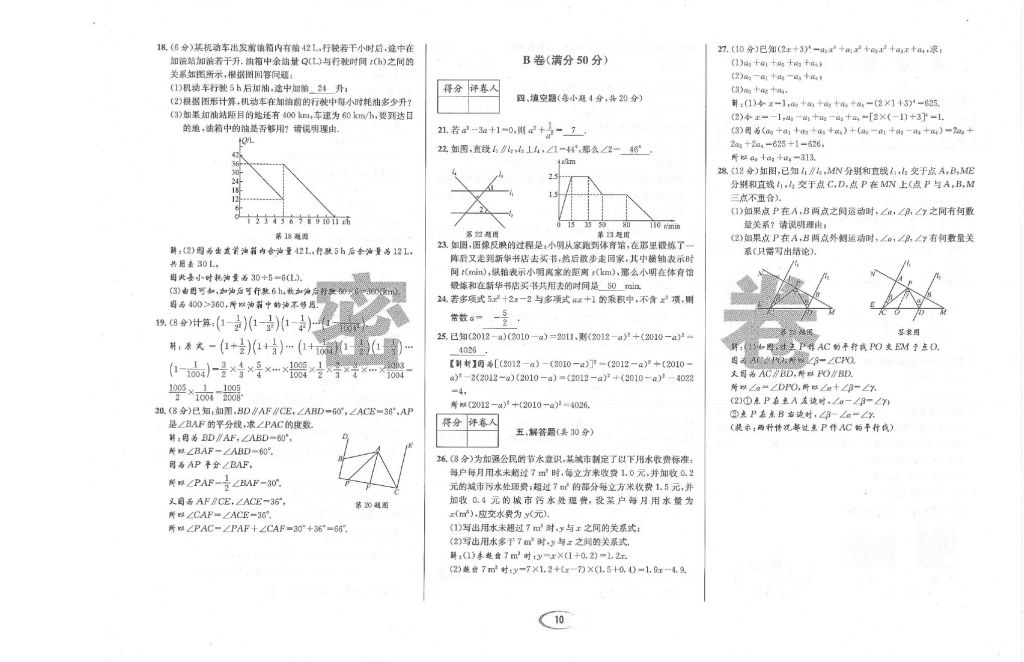 2018年蓉城學(xué)霸七年級(jí)數(shù)學(xué)下冊北師大版 第95頁