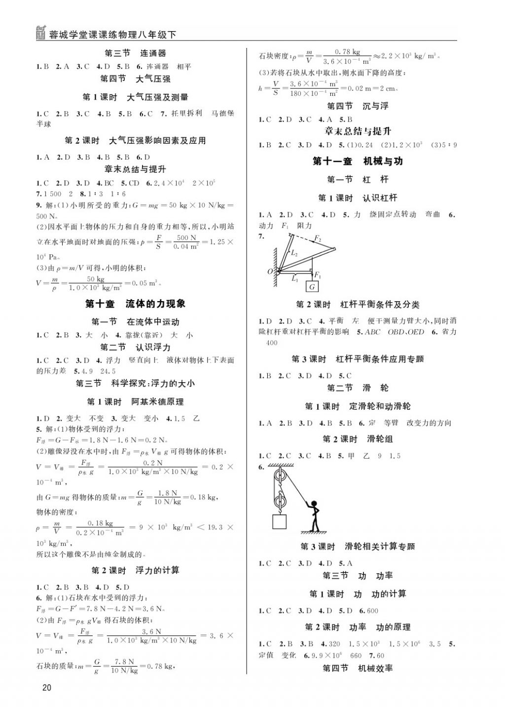 2018年蓉城學堂課課練八年級物理下冊 第20頁