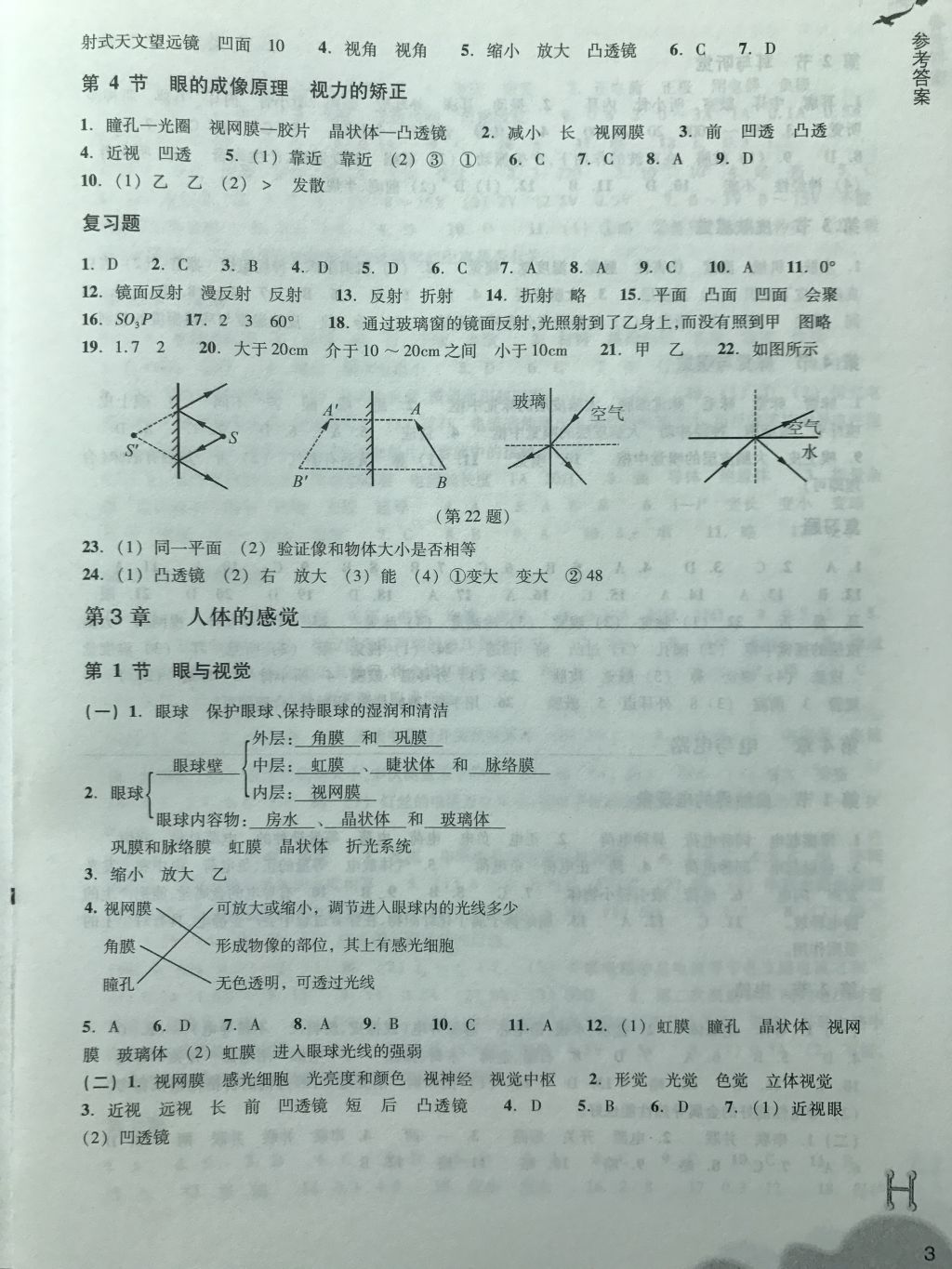 2018年作業(yè)本八年級科學下冊華師大版浙江教育出版社 第3頁