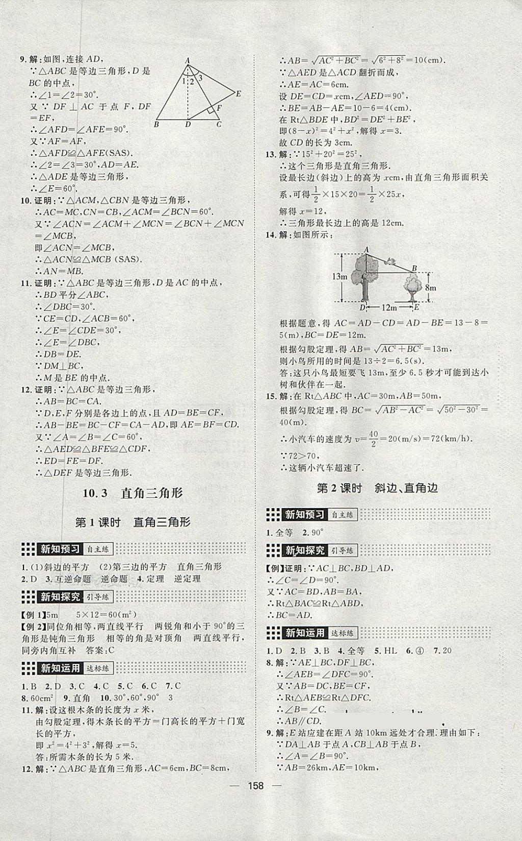 2018年練出好成績七年級數(shù)學(xué)下冊魯教版五四專版 第14頁