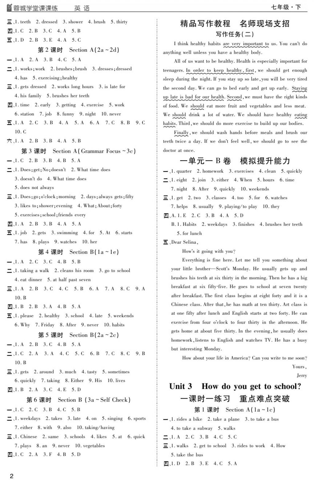 2018年蓉城學(xué)堂課課練七年級英語下冊 第2頁