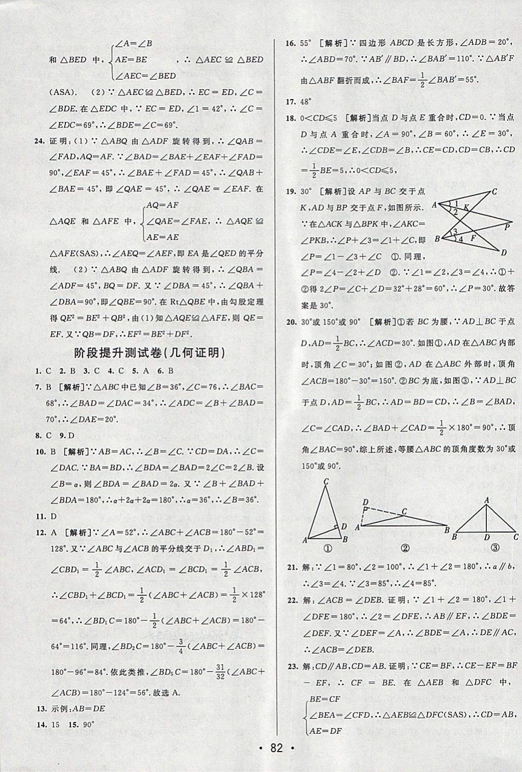 2018年期末考向標(biāo)海淀新編跟蹤突破測試卷七年級數(shù)學(xué)下冊魯教版 第6頁