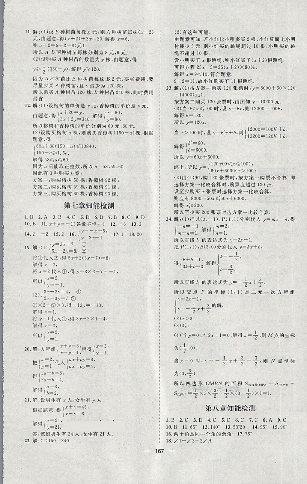 2018年練出好成績七年級(jí)數(shù)學(xué)下冊(cè)魯教版五四專版 第23頁