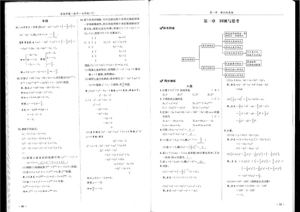 2018年蓉城學(xué)霸七年級數(shù)學(xué)下冊北師大版 第16頁