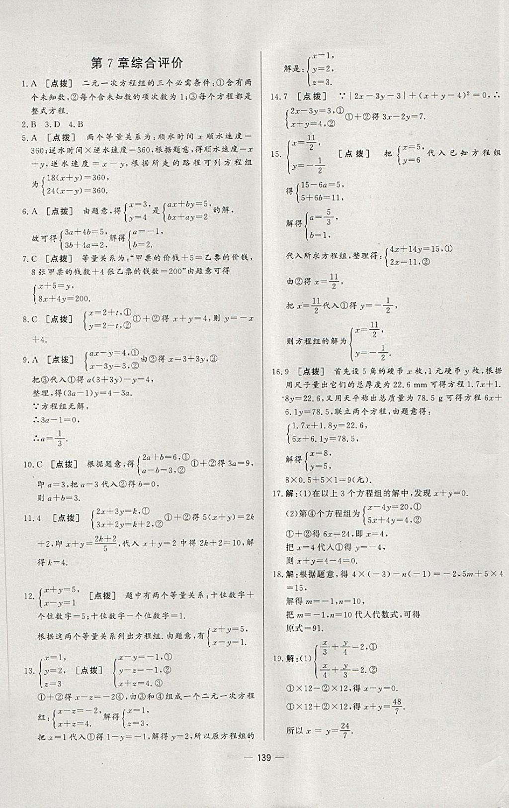 2018年中華題王七年級數(shù)學(xué)下冊華師大版 第29頁