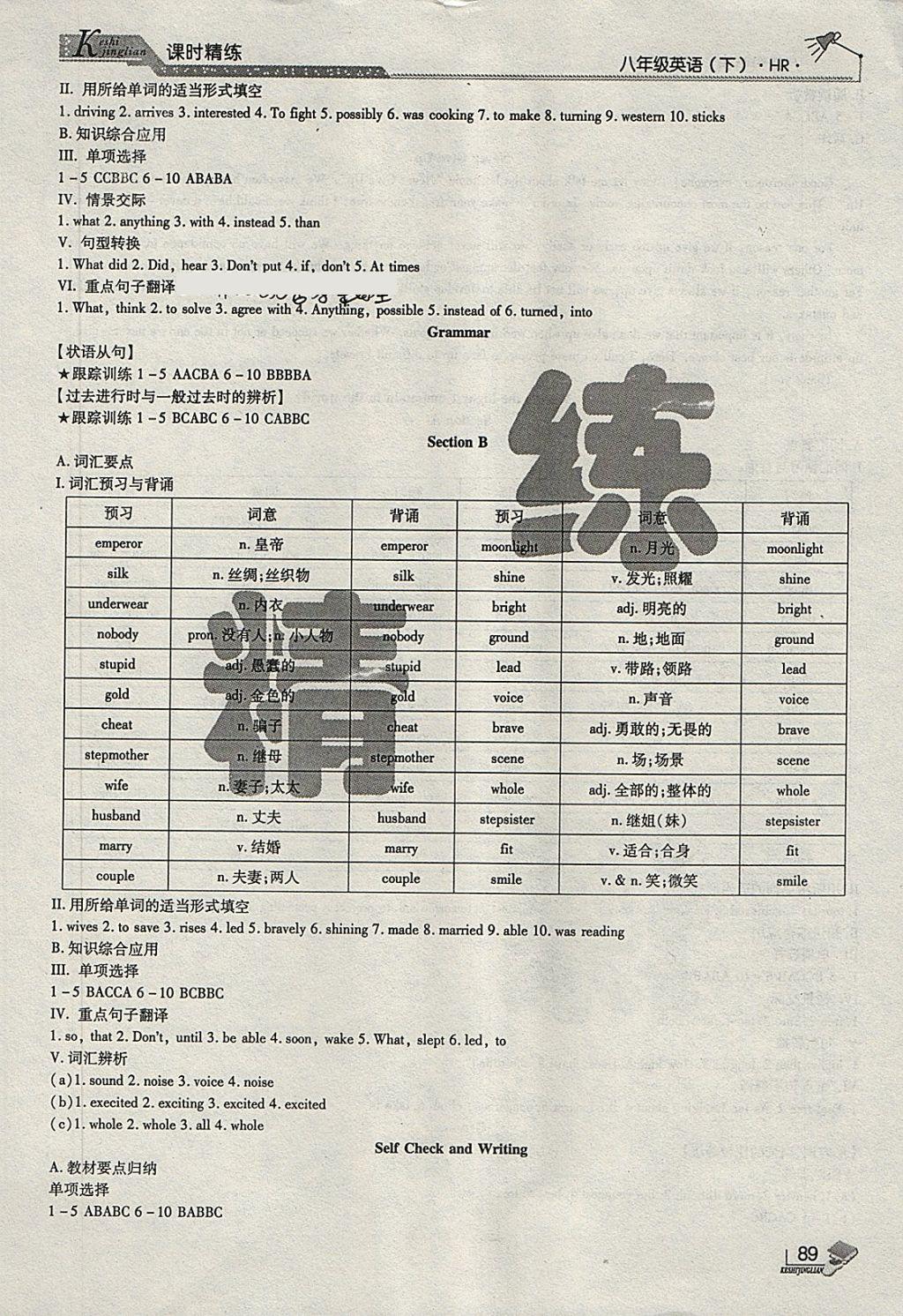 2018年課時(shí)精練八年級英語下冊HR長春出版社 第9頁