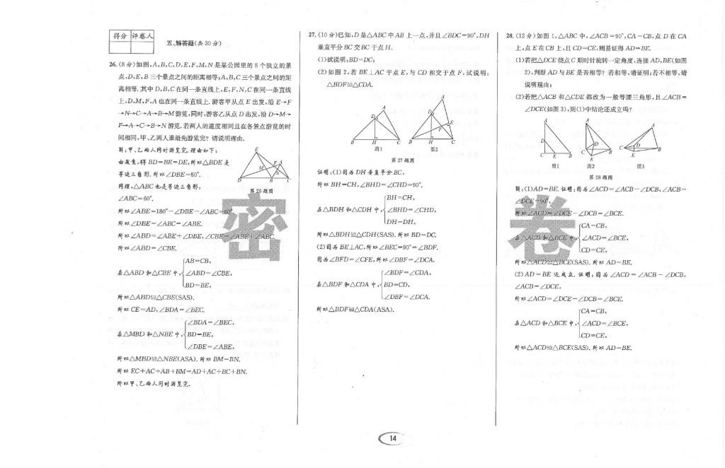 2018年蓉城學(xué)霸七年級數(shù)學(xué)下冊北師大版 第99頁