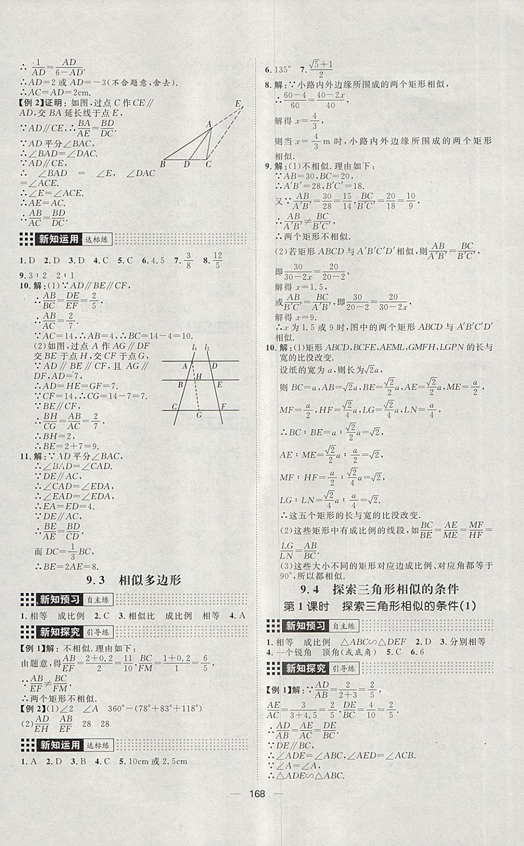 2018年练出好成绩八年级数学下册鲁教版五四专版 第20页