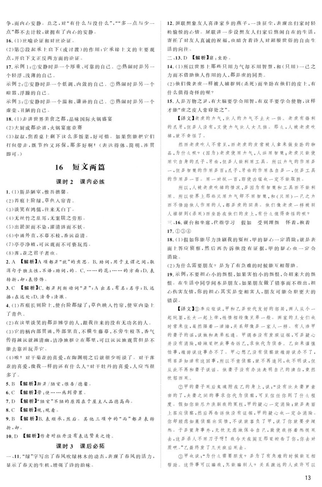 2018年蓉城學(xué)堂課課練七年級語文下冊 第13頁