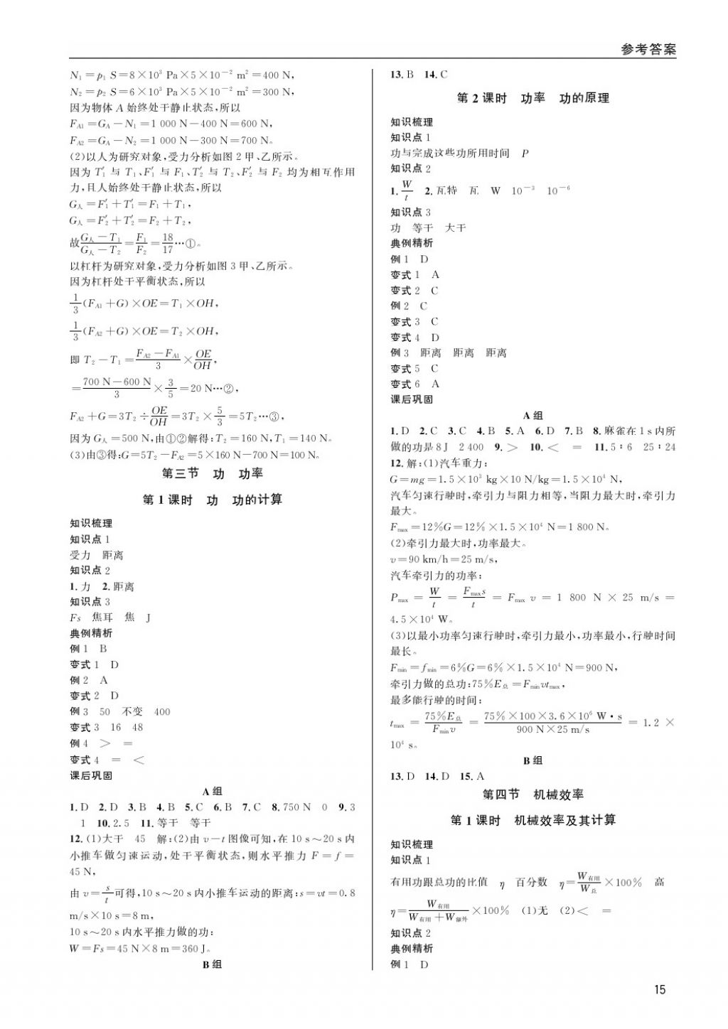 2018年蓉城學(xué)堂課課練八年級物理下冊 第15頁